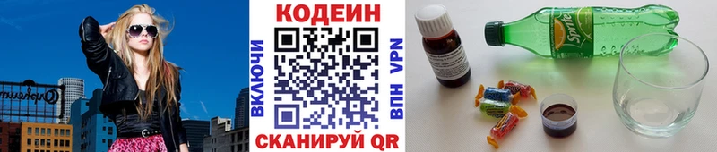 Кодеин Purple Drank  Волчанск 